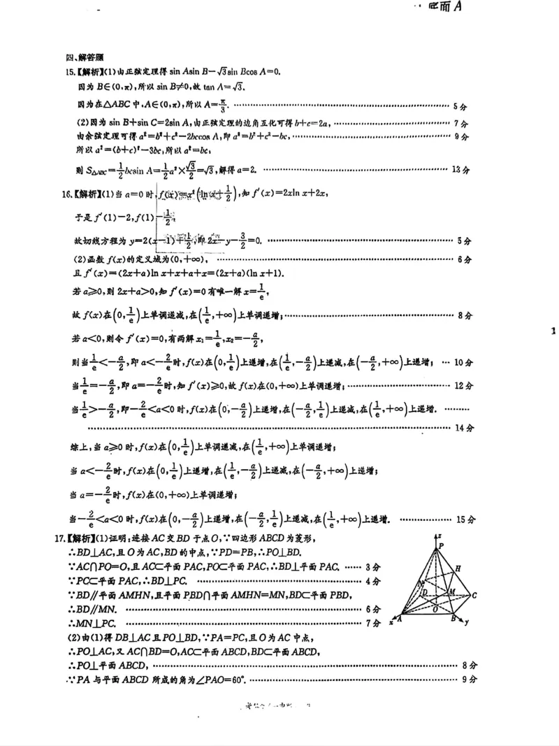 湖南省长沙市长沙一中2025届高三月考试卷（三）数学答案_2024-2025高三（6-6月题库）_2024年11月试卷_1117湖南省长沙市长沙一中2025届高三月考试卷（三）（全科）