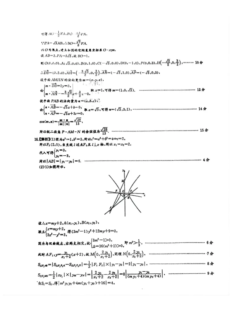 湖南省长沙市长沙一中2025届高三月考试卷（三）数学答案_2024-2025高三（6-6月题库）_2024年11月试卷_1117湖南省长沙市长沙一中2025届高三月考试卷（三）（全科）