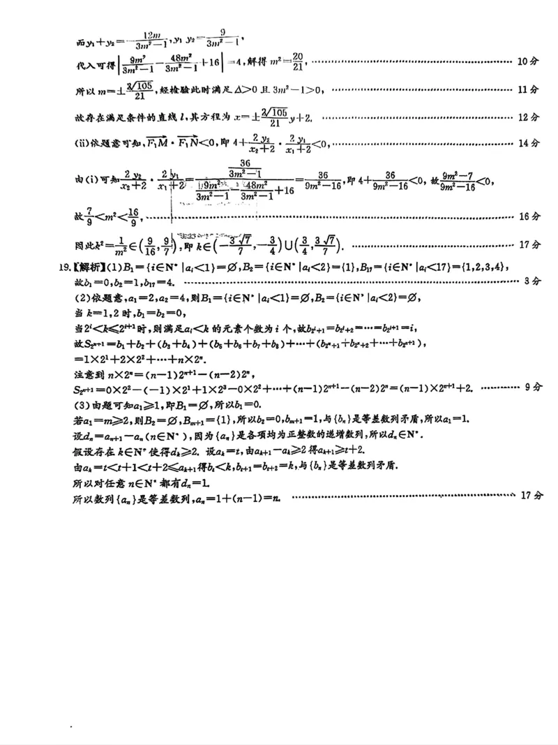 湖南省长沙市长沙一中2025届高三月考试卷（三）数学答案_2024-2025高三（6-6月题库）_2024年11月试卷_1117湖南省长沙市长沙一中2025届高三月考试卷（三）（全科）