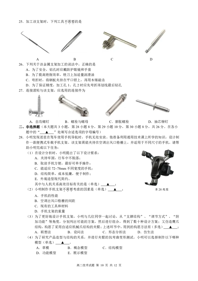 高二技术试卷_251203浙江省9+1联盟2025-2026学年高二上学期期中考试（全）_浙江省91联盟2025-2026学年高二上学期期中考试技术（信息技术+通用技术）试题（PDF版，含答案）