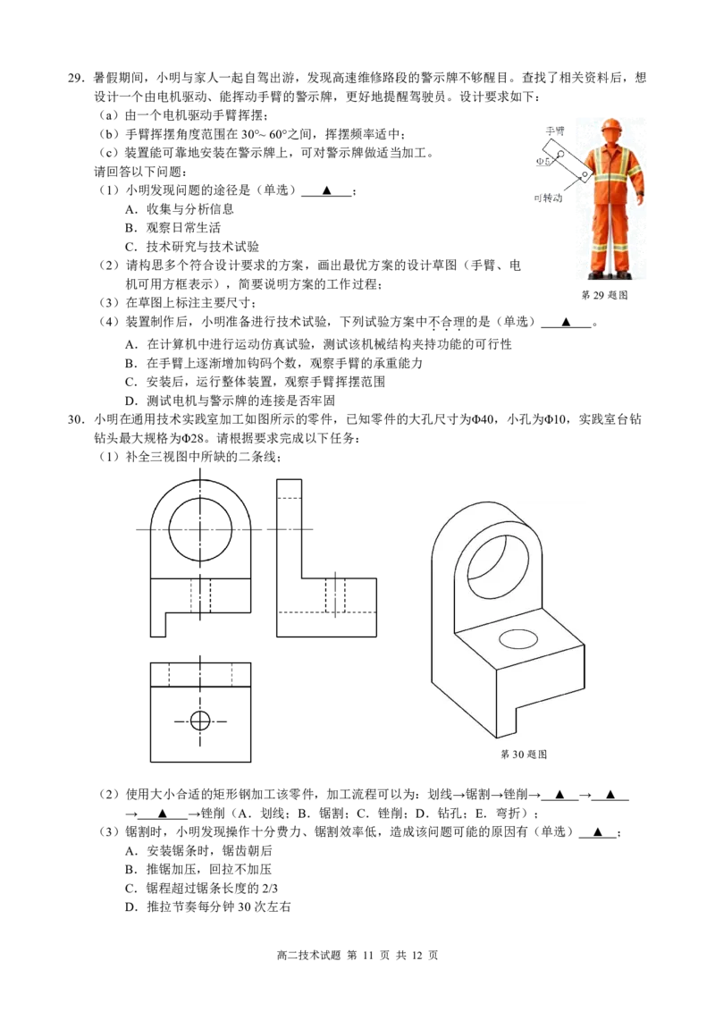 高二技术试卷_251203浙江省9+1联盟2025-2026学年高二上学期期中考试（全）_浙江省91联盟2025-2026学年高二上学期期中考试技术（信息技术+通用技术）试题（PDF版，含答案）