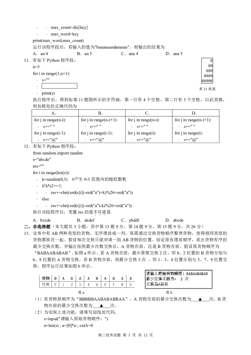 高二技术试卷_251203浙江省9+1联盟2025-2026学年高二上学期期中考试（全）_浙江省91联盟2025-2026学年高二上学期期中考试技术（信息技术+通用技术）试题（PDF版，含答案）
