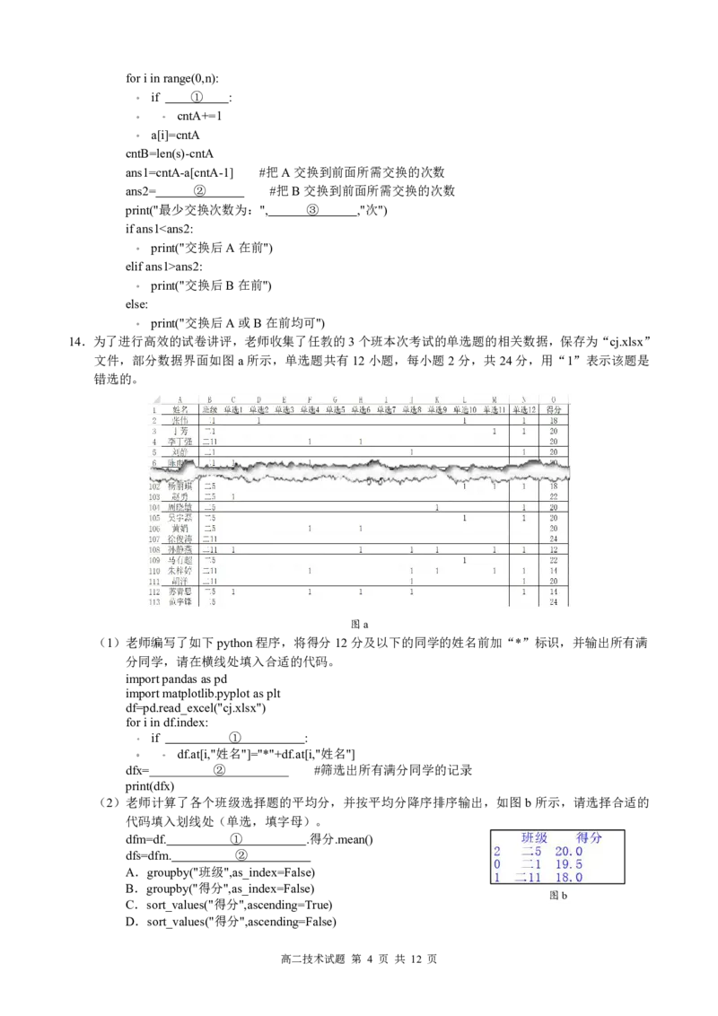 高二技术试卷_251203浙江省9+1联盟2025-2026学年高二上学期期中考试（全）_浙江省91联盟2025-2026学年高二上学期期中考试技术（信息技术+通用技术）试题（PDF版，含答案）