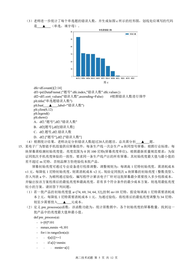 高二技术试卷_251203浙江省9+1联盟2025-2026学年高二上学期期中考试（全）_浙江省91联盟2025-2026学年高二上学期期中考试技术（信息技术+通用技术）试题（PDF版，含答案）