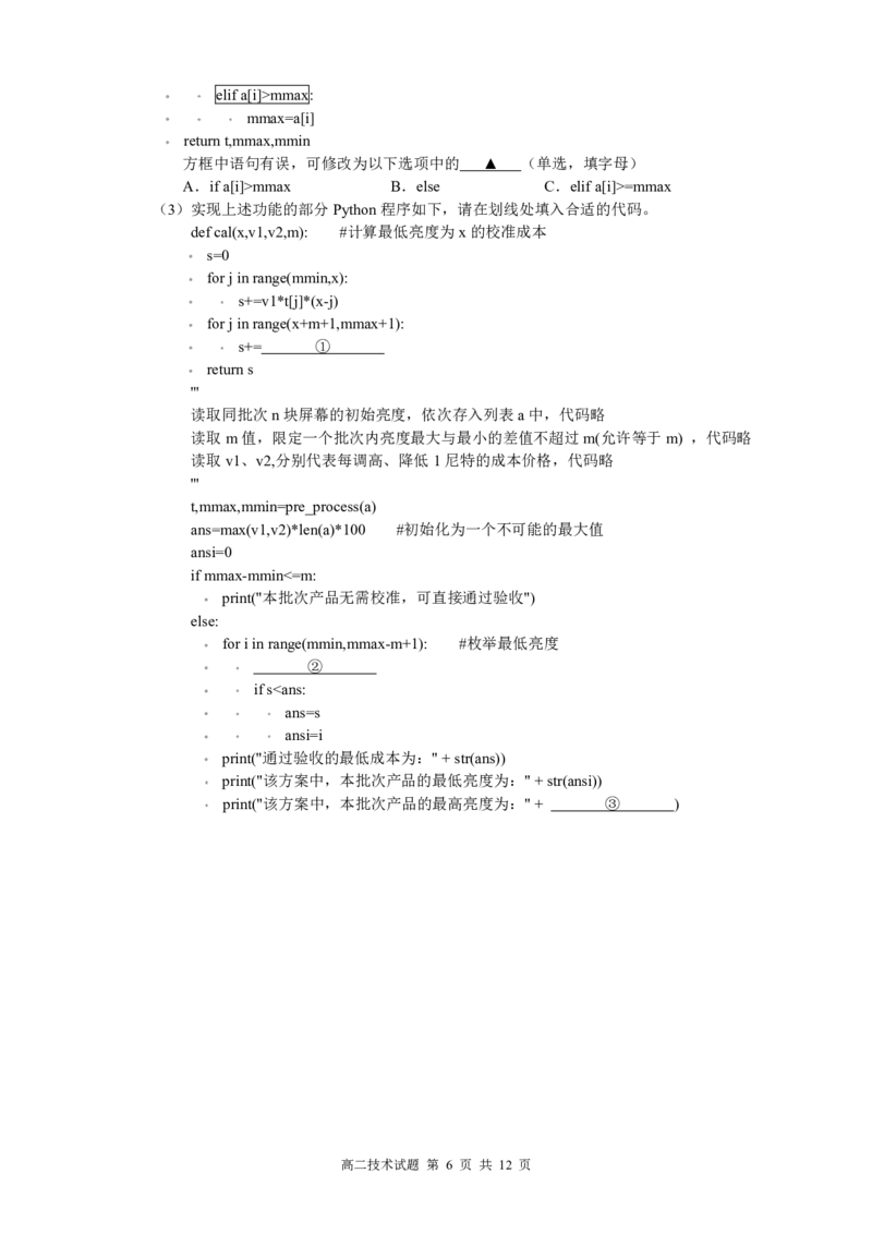 高二技术试卷_251203浙江省9+1联盟2025-2026学年高二上学期期中考试（全）_浙江省91联盟2025-2026学年高二上学期期中考试技术（信息技术+通用技术）试题（PDF版，含答案）