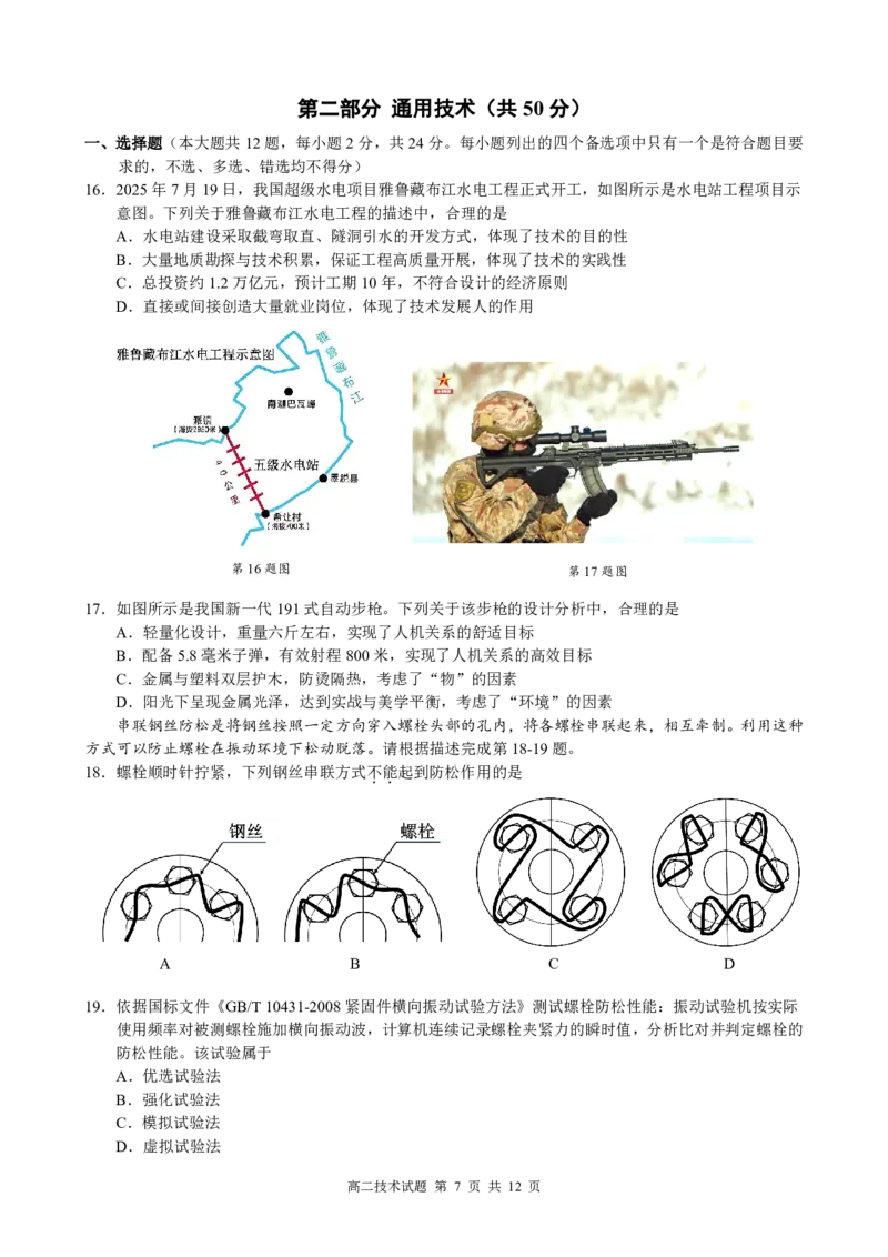 高二技术试卷_251203浙江省9+1联盟2025-2026学年高二上学期期中考试（全）_浙江省91联盟2025-2026学年高二上学期期中考试技术（信息技术+通用技术）试题（PDF版，含答案）