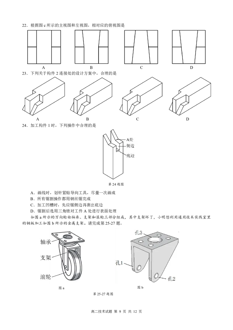 高二技术试卷_251203浙江省9+1联盟2025-2026学年高二上学期期中考试（全）_浙江省91联盟2025-2026学年高二上学期期中考试技术（信息技术+通用技术）试题（PDF版，含答案）