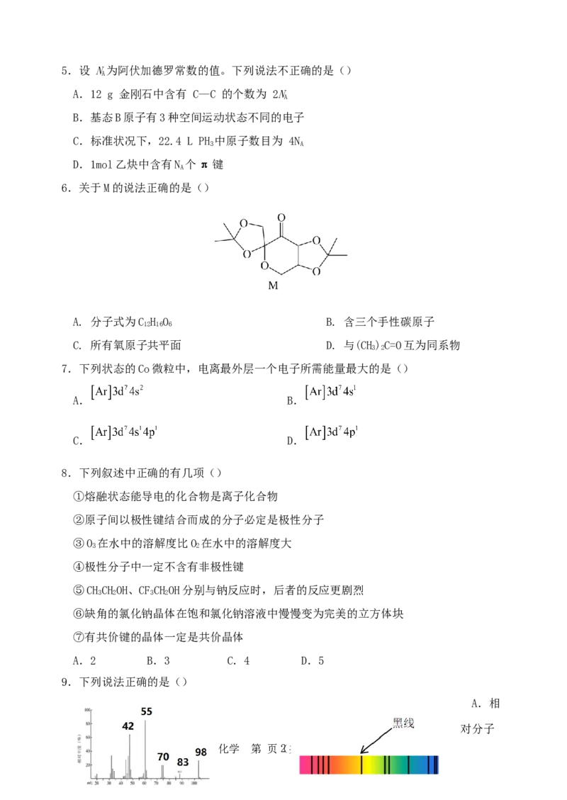 高二下期月考&mdash;&mdash;化学_2024-2025高二（7-7月题库）_2025年03月试卷_0326重庆市万州第二高级中学2024-2025学年高二下学期3月月考