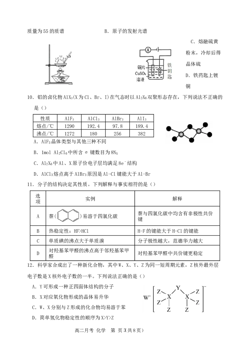 高二下期月考&mdash;&mdash;化学_2024-2025高二（7-7月题库）_2025年03月试卷_0326重庆市万州第二高级中学2024-2025学年高二下学期3月月考