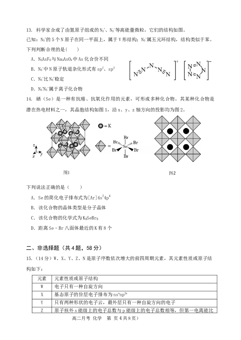 高二下期月考&mdash;&mdash;化学_2024-2025高二（7-7月题库）_2025年03月试卷_0326重庆市万州第二高级中学2024-2025学年高二下学期3月月考