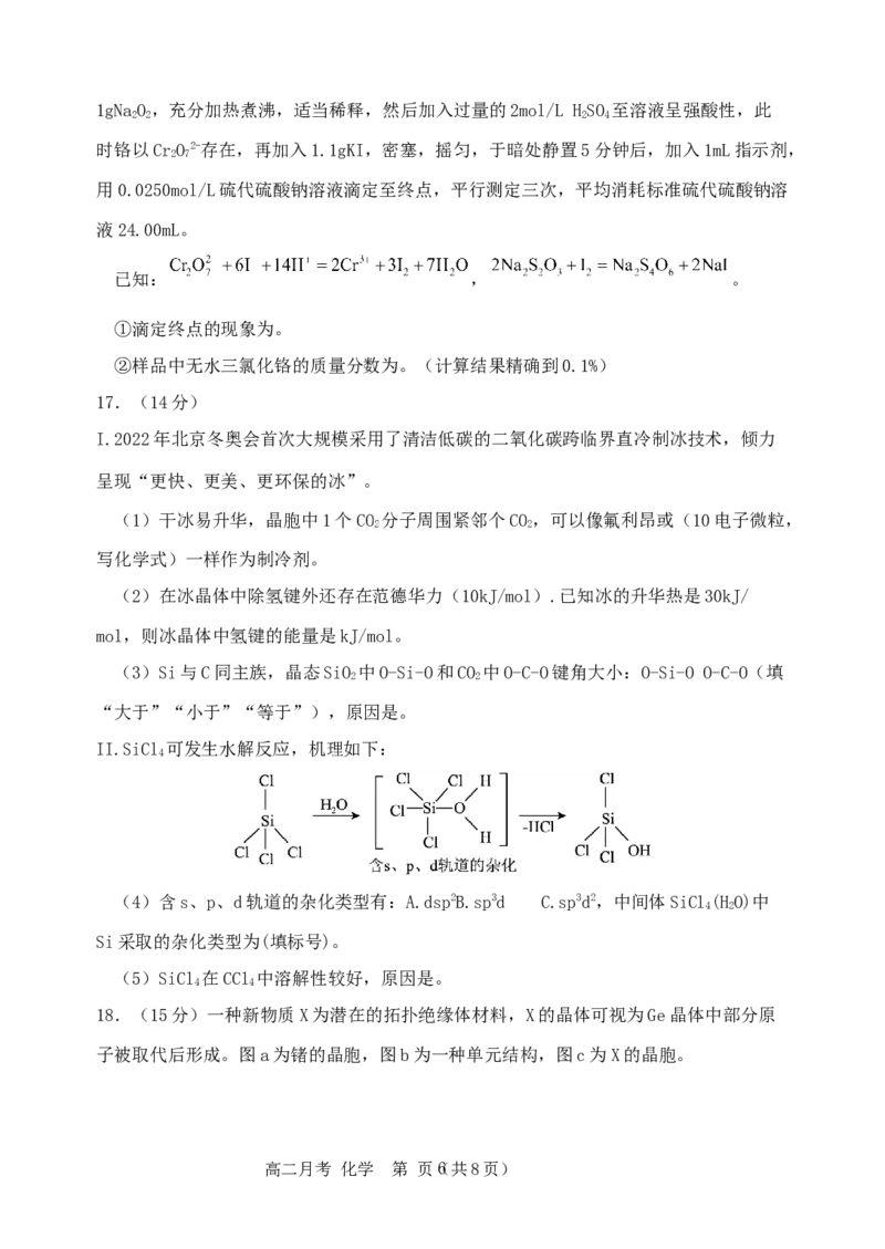 高二下期月考&mdash;&mdash;化学_2024-2025高二（7-7月题库）_2025年03月试卷_0326重庆市万州第二高级中学2024-2025学年高二下学期3月月考