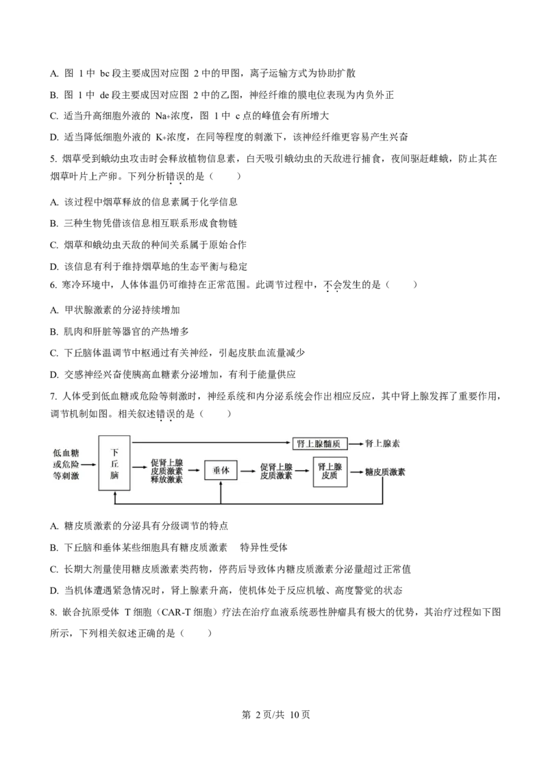 福建省宁德市2024-2025学年高二上学期期末考试生物试卷（含答案）_2024-2025高二（7-7月题库）_2025年03月试卷_0302福建省宁德市2024-2025学年高二上学期1月期末考试