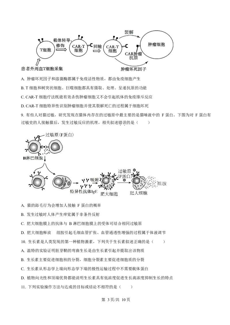 福建省宁德市2024-2025学年高二上学期期末考试生物试卷（含答案）_2024-2025高二（7-7月题库）_2025年03月试卷_0302福建省宁德市2024-2025学年高二上学期1月期末考试