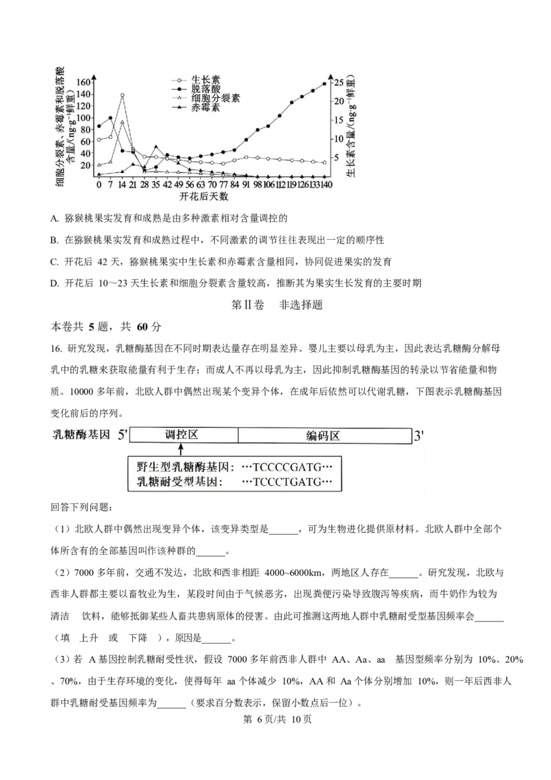 福建省宁德市2024-2025学年高二上学期期末考试生物试卷（含答案）_2024-2025高二（7-7月题库）_2025年03月试卷_0302福建省宁德市2024-2025学年高二上学期1月期末考试