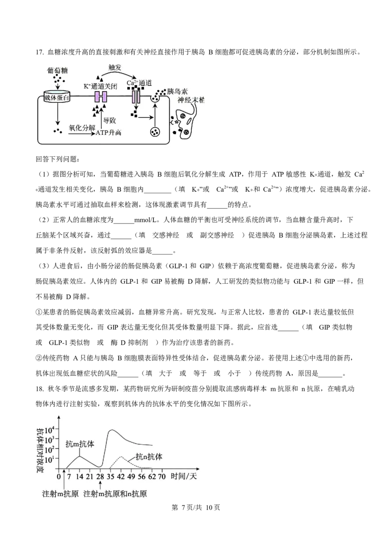 福建省宁德市2024-2025学年高二上学期期末考试生物试卷（含答案）_2024-2025高二（7-7月题库）_2025年03月试卷_0302福建省宁德市2024-2025学年高二上学期1月期末考试
