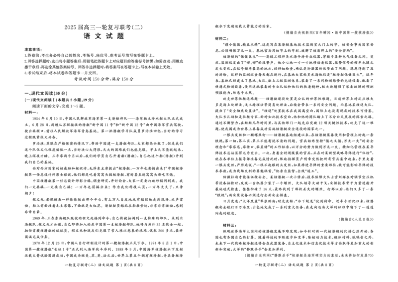 百师联盟2025届高三一轮复习联考（二）语文_2024-2025高三（6-6月题库）_2024年11月试卷_1106百师联盟2025届高三一轮复习联考（二）（云贵川）