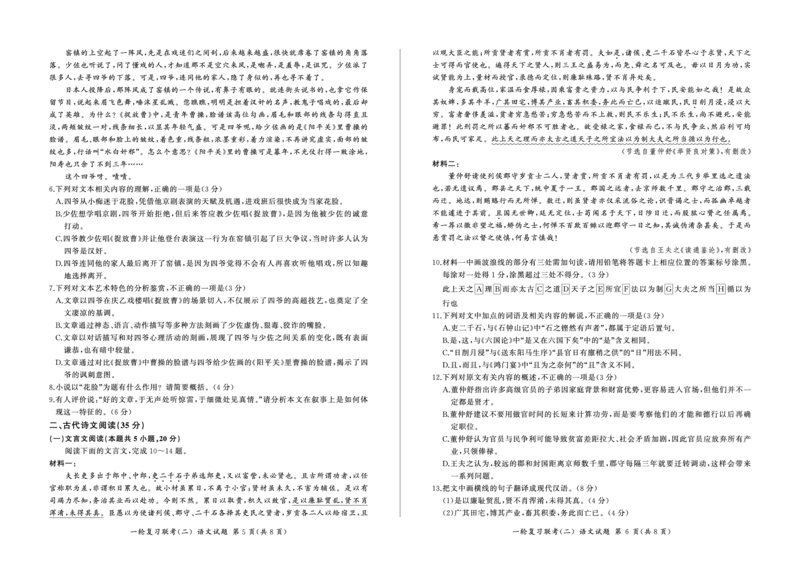 百师联盟2025届高三一轮复习联考（二）语文_2024-2025高三（6-6月题库）_2024年11月试卷_1106百师联盟2025届高三一轮复习联考（二）（云贵川）
