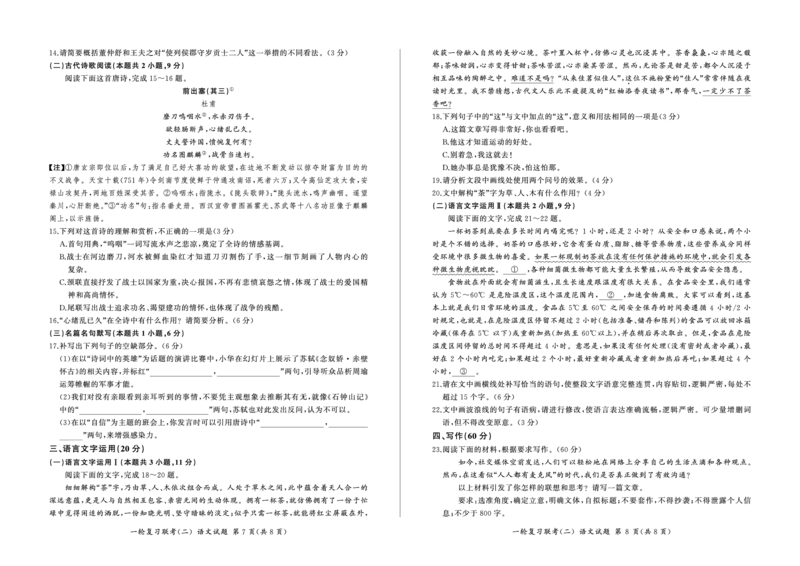 百师联盟2025届高三一轮复习联考（二）语文_2024-2025高三（6-6月题库）_2024年11月试卷_1106百师联盟2025届高三一轮复习联考（二）（云贵川）