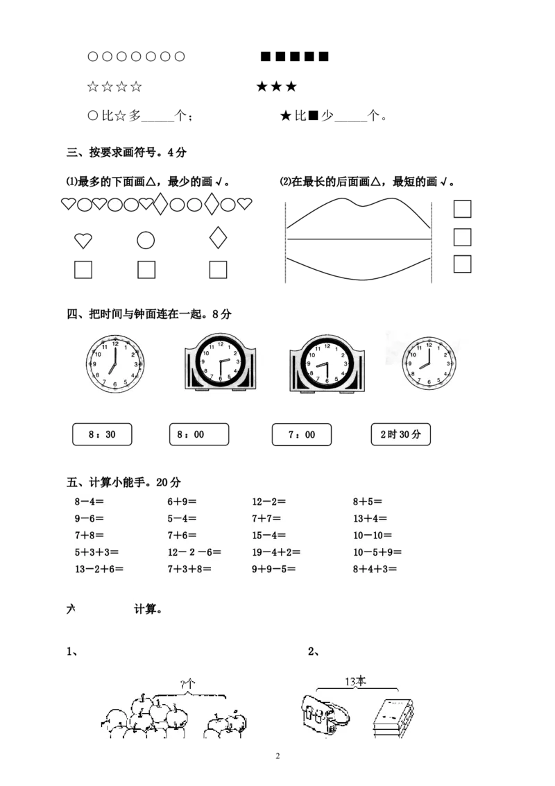 人教版一年级数学上册期末测试卷9_小学1-6年级全部试卷_数学_一年级_3-6-3、小学一年级数学上册_3-6-3-2、练习题、作业、试题、试卷_人教版_期末试题