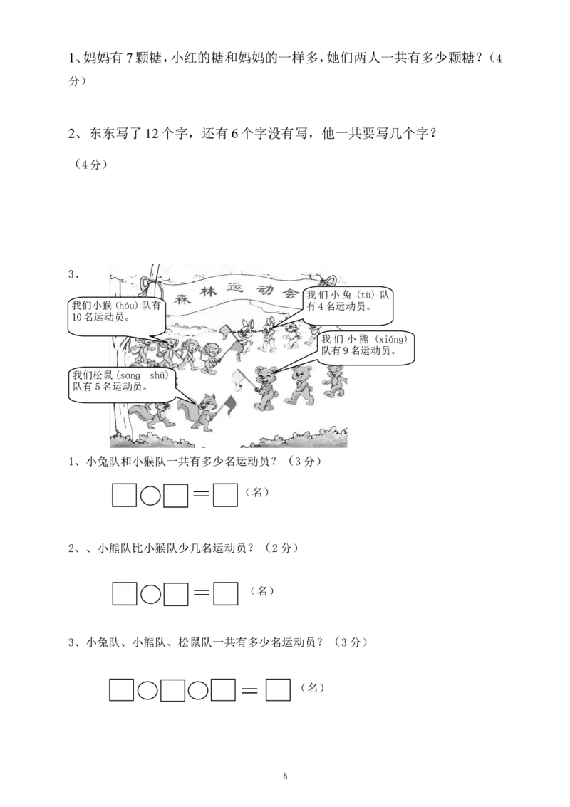 人教版一年级数学上册期末测试卷9_小学1-6年级全部试卷_数学_一年级_3-6-3、小学一年级数学上册_3-6-3-2、练习题、作业、试题、试卷_人教版_期末试题