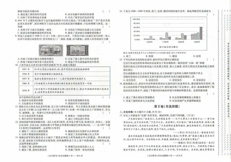 辽宁省部分学校2023-2024学年下学期高二年级6月份阶段考试卷历史_2024-2025高三（6-6月题库）_2024年06月试卷_240616辽宁省（点石联考）2023-2024学年高二下学期6月份阶段考