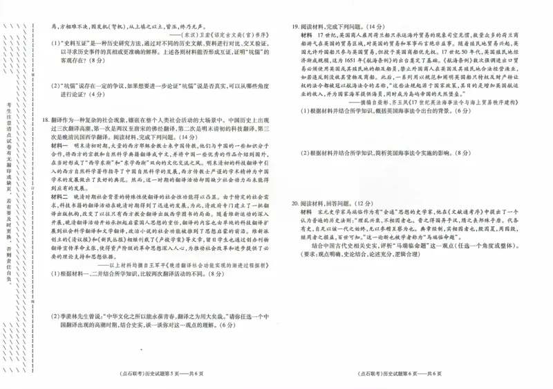 辽宁省部分学校2023-2024学年下学期高二年级6月份阶段考试卷历史_2024-2025高三（6-6月题库）_2024年06月试卷_240616辽宁省（点石联考）2023-2024学年高二下学期6月份阶段考
