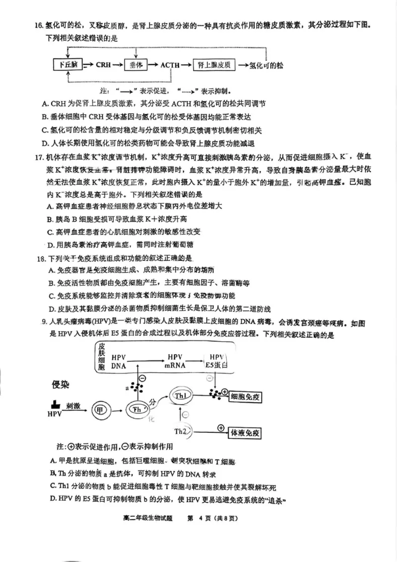 赣中高二生物_2025年10月高二试卷_251022江苏省连云港市赣榆高级中学2025-2026学年高二上学期10月学情检测