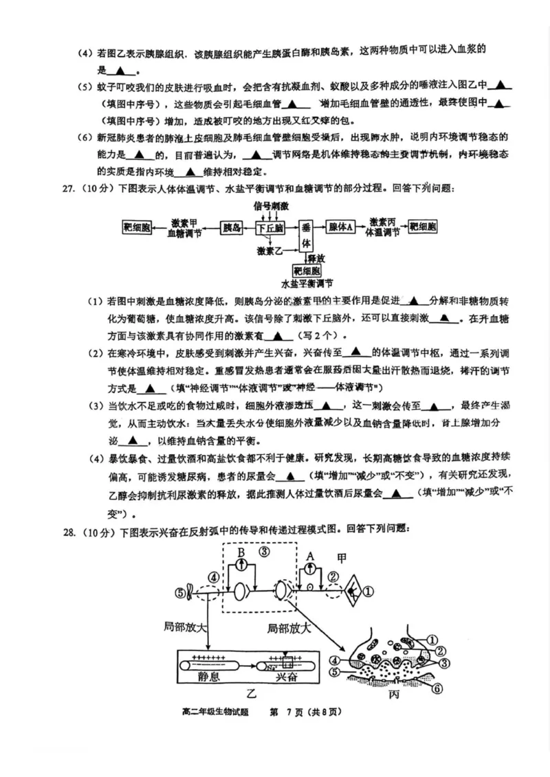 赣中高二生物_2025年10月高二试卷_251022江苏省连云港市赣榆高级中学2025-2026学年高二上学期10月学情检测