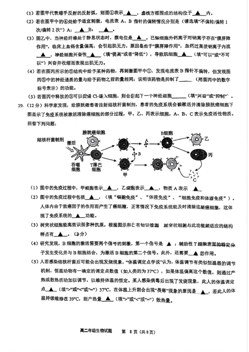 赣中高二生物_2025年10月高二试卷_251022江苏省连云港市赣榆高级中学2025-2026学年高二上学期10月学情检测