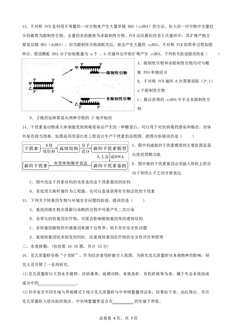 生物试卷_2024-2025高二（7-7月题库）_2025年6月试卷_0601四川省南充市嘉陵一中2024-2025学年高二下学期5月月考试题