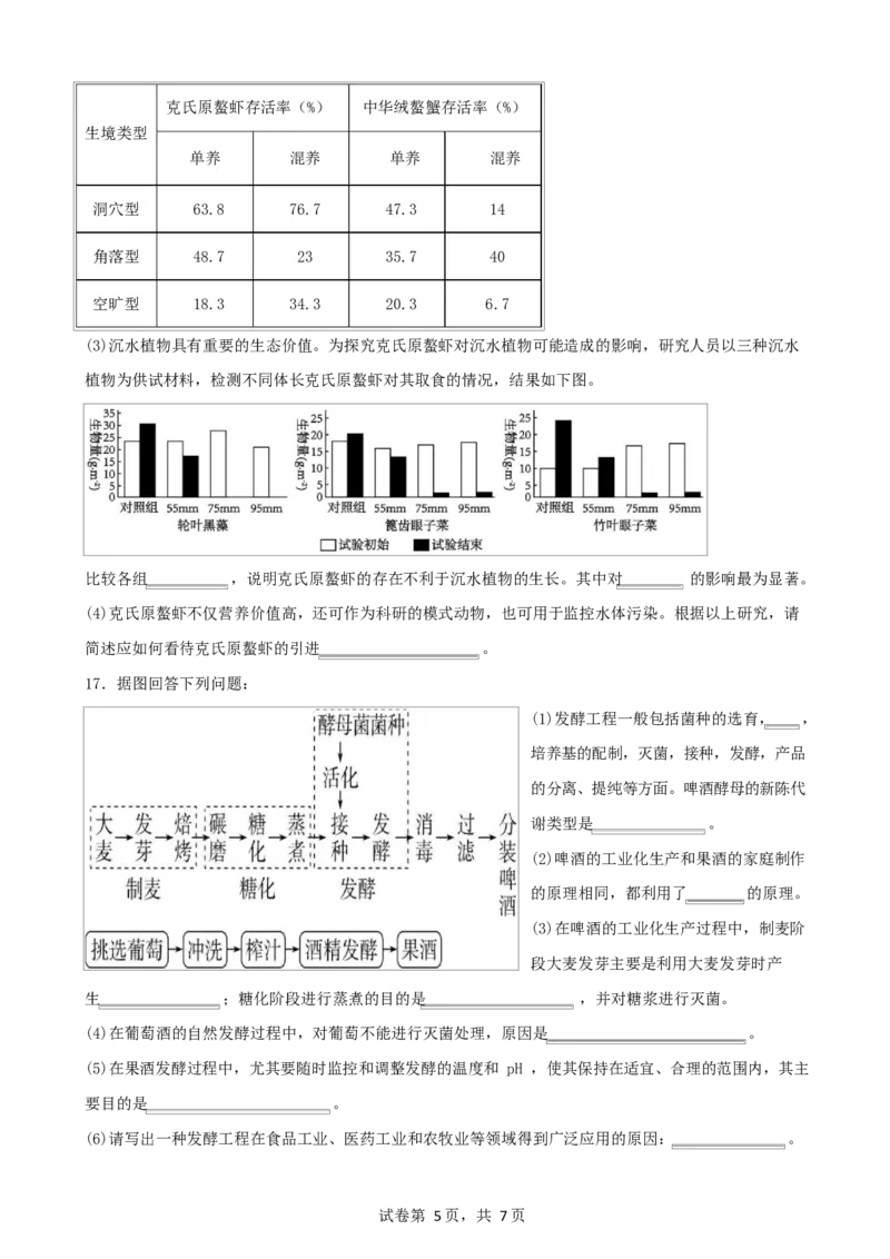 生物试卷_2024-2025高二（7-7月题库）_2025年6月试卷_0601四川省南充市嘉陵一中2024-2025学年高二下学期5月月考试题