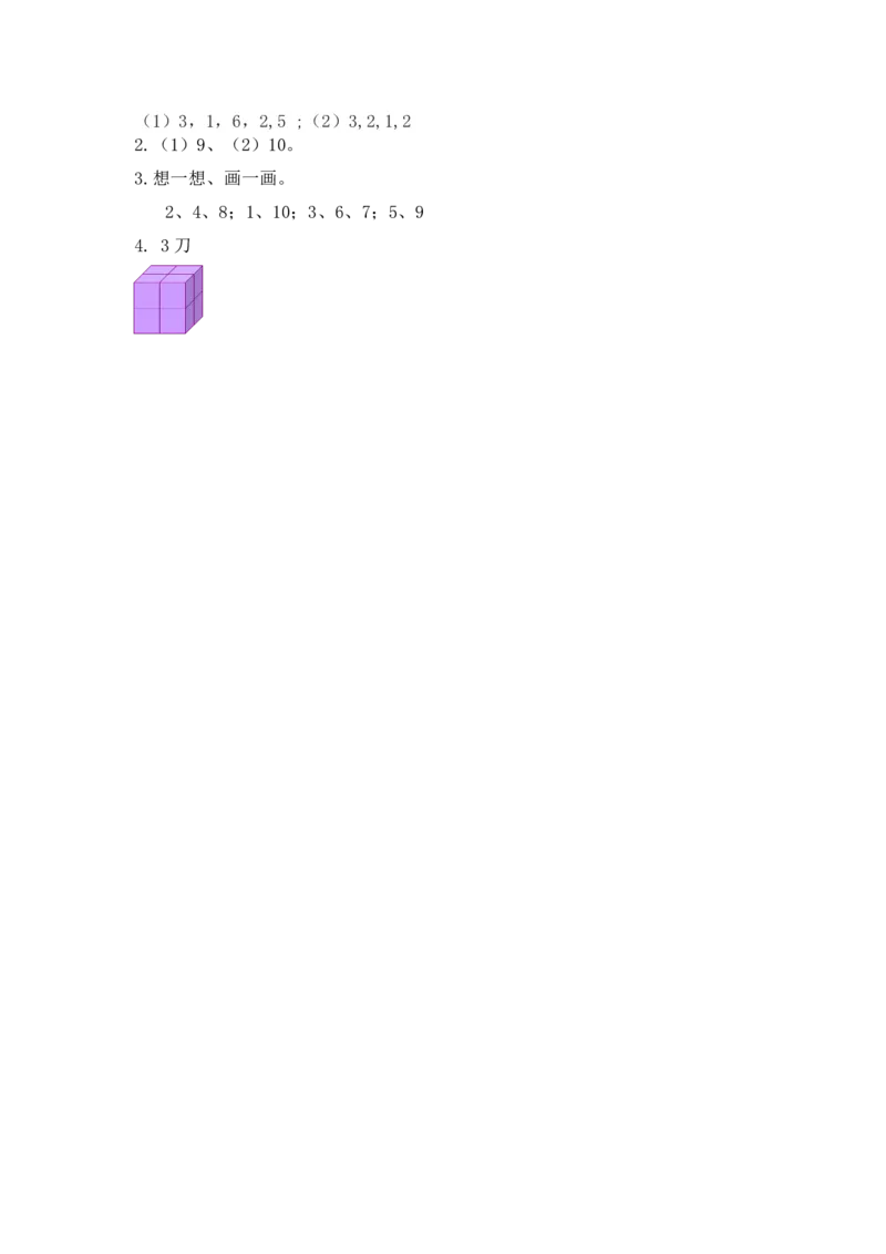 人教版-一年级上册数学-课时练习题+答案-第四单元4.3练习八_小学1-6年级全部试卷_数学_一年级_3-6-3、小学一年级数学上册_3-6-3-2、练习题、作业、试题、试卷_人教版_课时练