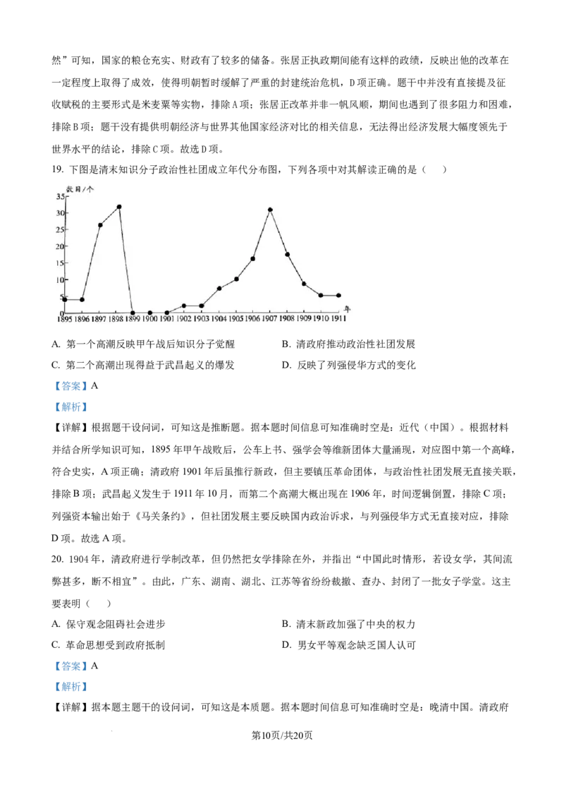 精品解析：内蒙古自治区通辽市第一中学2025-2026学年高二上学期第一次月考历史试题（解析版）_2025年10月高二试卷_251012内蒙古通辽市第一中学2025-2026学年高二上学期第一次月考