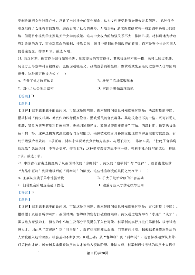 精品解析：内蒙古自治区通辽市第一中学2025-2026学年高二上学期第一次月考历史试题（解析版）_2025年10月高二试卷_251012内蒙古通辽市第一中学2025-2026学年高二上学期第一次月考