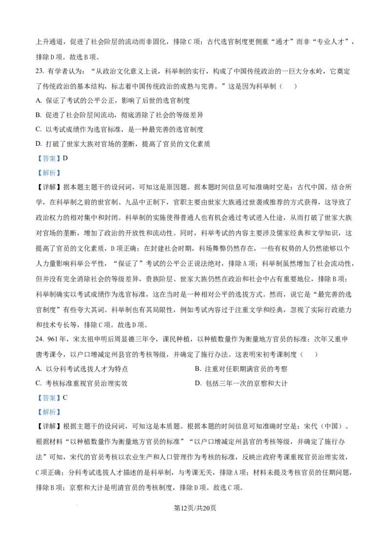 精品解析：内蒙古自治区通辽市第一中学2025-2026学年高二上学期第一次月考历史试题（解析版）_2025年10月高二试卷_251012内蒙古通辽市第一中学2025-2026学年高二上学期第一次月考