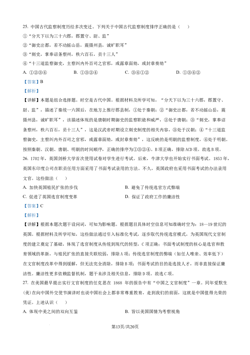精品解析：内蒙古自治区通辽市第一中学2025-2026学年高二上学期第一次月考历史试题（解析版）_2025年10月高二试卷_251012内蒙古通辽市第一中学2025-2026学年高二上学期第一次月考