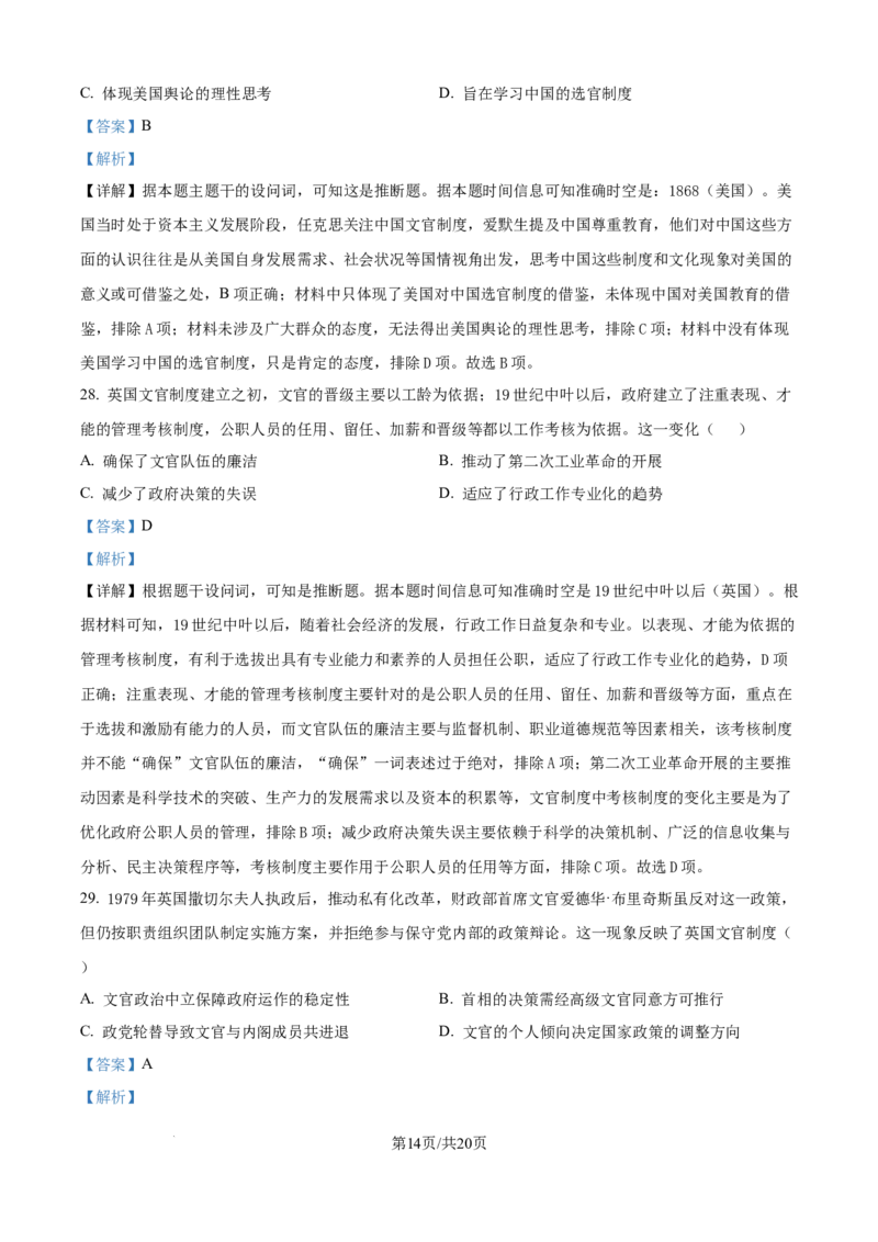 精品解析：内蒙古自治区通辽市第一中学2025-2026学年高二上学期第一次月考历史试题（解析版）_2025年10月高二试卷_251012内蒙古通辽市第一中学2025-2026学年高二上学期第一次月考