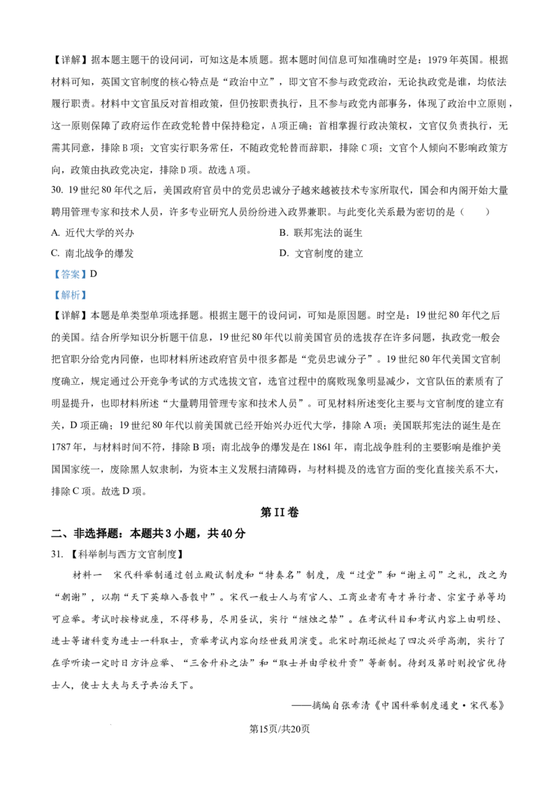 精品解析：内蒙古自治区通辽市第一中学2025-2026学年高二上学期第一次月考历史试题（解析版）_2025年10月高二试卷_251012内蒙古通辽市第一中学2025-2026学年高二上学期第一次月考