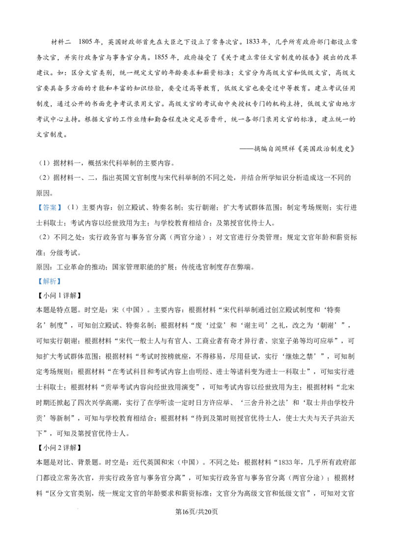 精品解析：内蒙古自治区通辽市第一中学2025-2026学年高二上学期第一次月考历史试题（解析版）_2025年10月高二试卷_251012内蒙古通辽市第一中学2025-2026学年高二上学期第一次月考