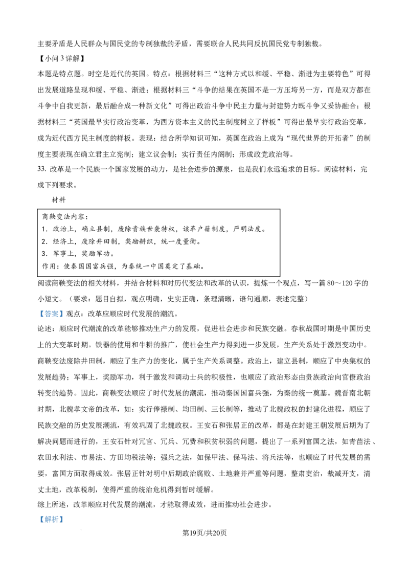 精品解析：内蒙古自治区通辽市第一中学2025-2026学年高二上学期第一次月考历史试题（解析版）_2025年10月高二试卷_251012内蒙古通辽市第一中学2025-2026学年高二上学期第一次月考