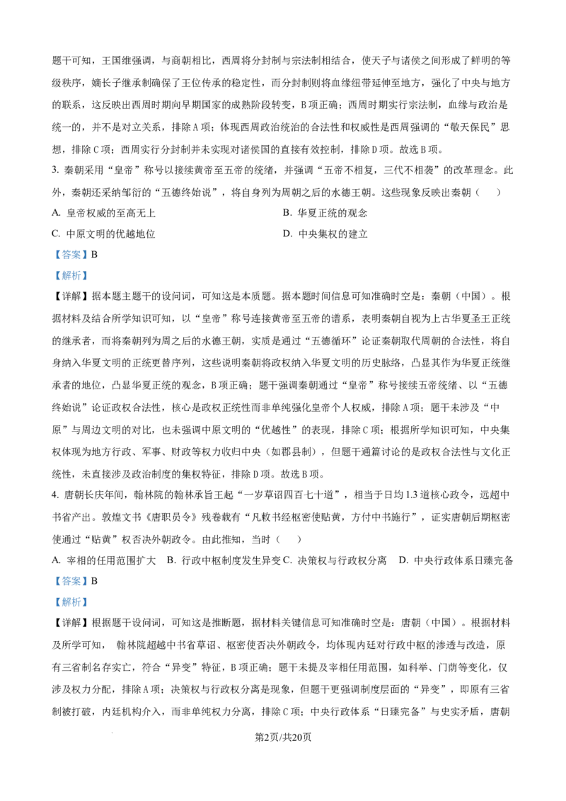 精品解析：内蒙古自治区通辽市第一中学2025-2026学年高二上学期第一次月考历史试题（解析版）_2025年10月高二试卷_251012内蒙古通辽市第一中学2025-2026学年高二上学期第一次月考