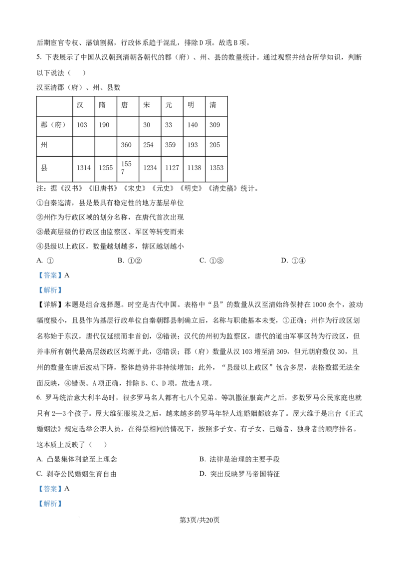 精品解析：内蒙古自治区通辽市第一中学2025-2026学年高二上学期第一次月考历史试题（解析版）_2025年10月高二试卷_251012内蒙古通辽市第一中学2025-2026学年高二上学期第一次月考