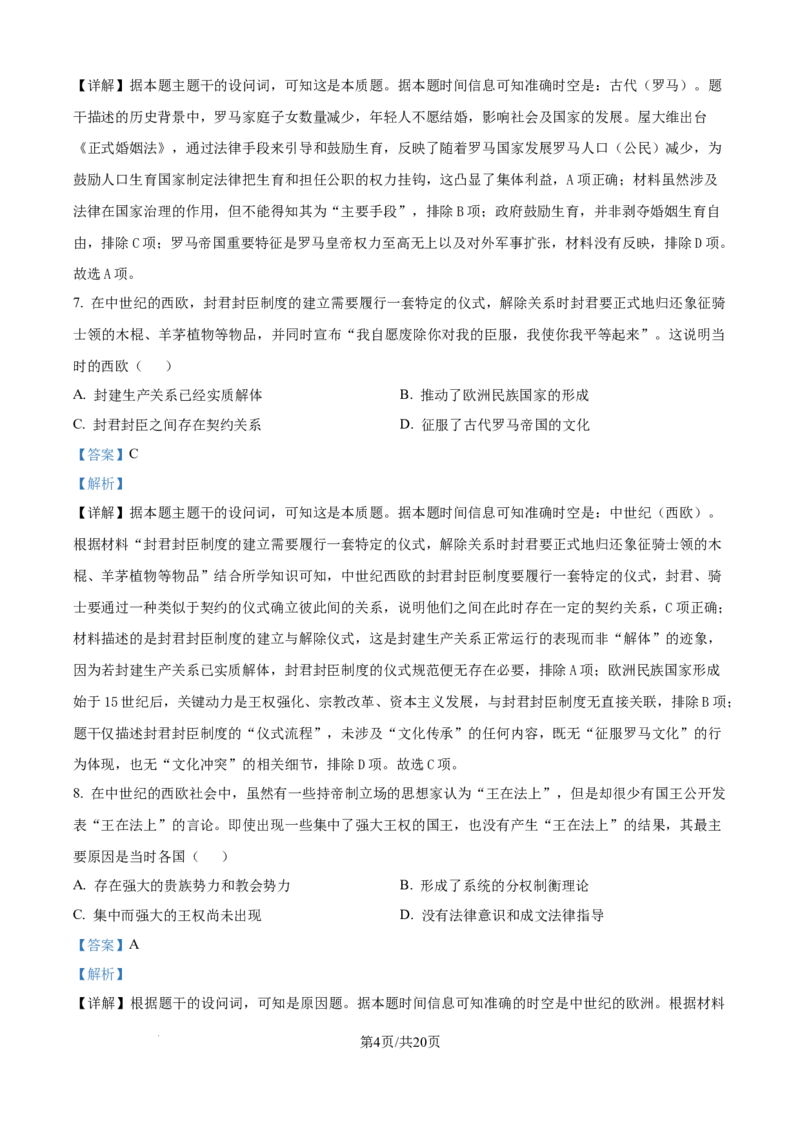 精品解析：内蒙古自治区通辽市第一中学2025-2026学年高二上学期第一次月考历史试题（解析版）_2025年10月高二试卷_251012内蒙古通辽市第一中学2025-2026学年高二上学期第一次月考
