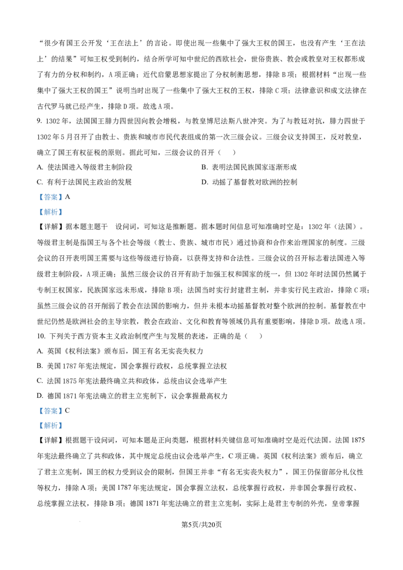 精品解析：内蒙古自治区通辽市第一中学2025-2026学年高二上学期第一次月考历史试题（解析版）_2025年10月高二试卷_251012内蒙古通辽市第一中学2025-2026学年高二上学期第一次月考