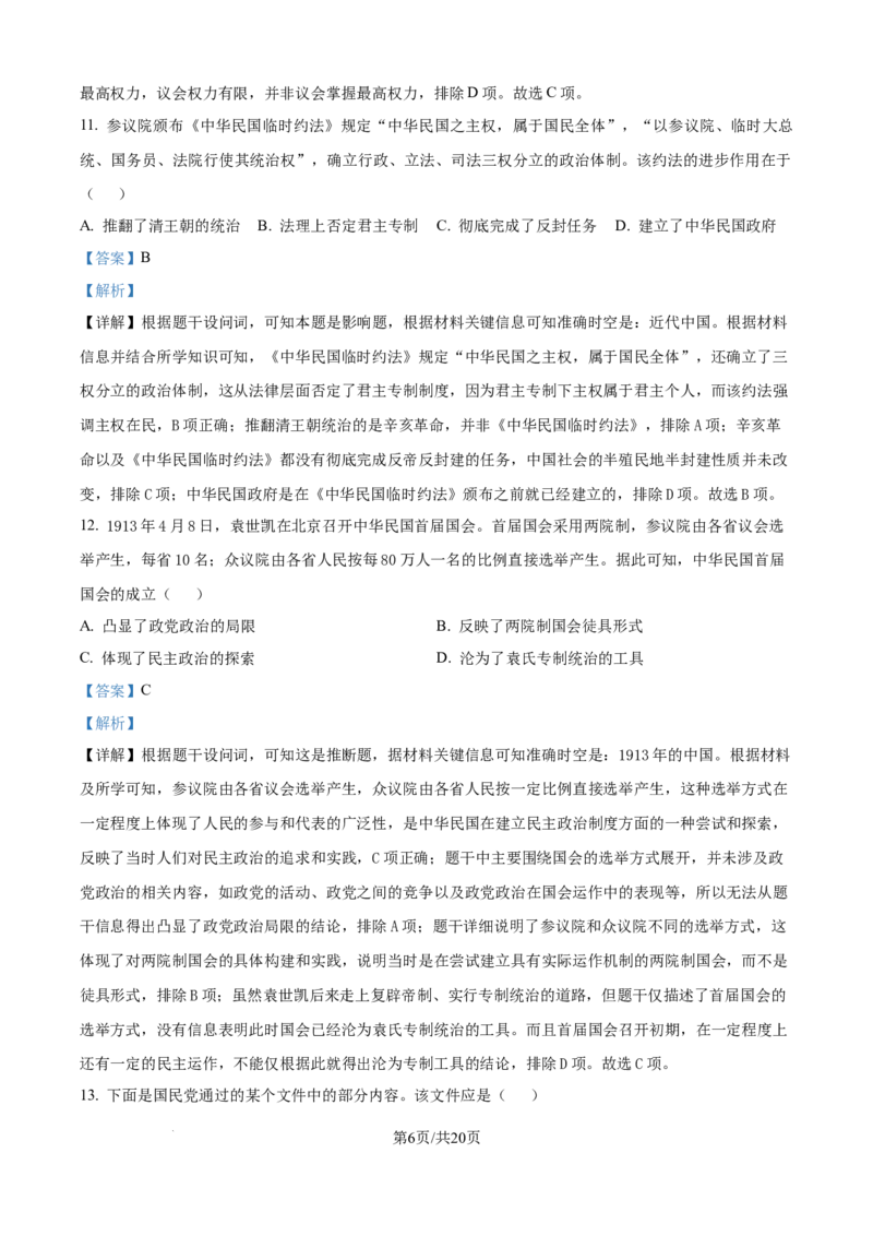 精品解析：内蒙古自治区通辽市第一中学2025-2026学年高二上学期第一次月考历史试题（解析版）_2025年10月高二试卷_251012内蒙古通辽市第一中学2025-2026学年高二上学期第一次月考