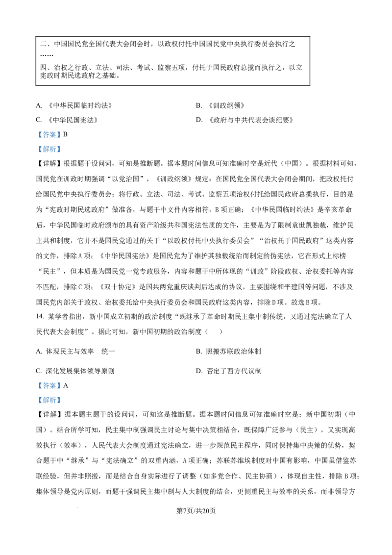 精品解析：内蒙古自治区通辽市第一中学2025-2026学年高二上学期第一次月考历史试题（解析版）_2025年10月高二试卷_251012内蒙古通辽市第一中学2025-2026学年高二上学期第一次月考