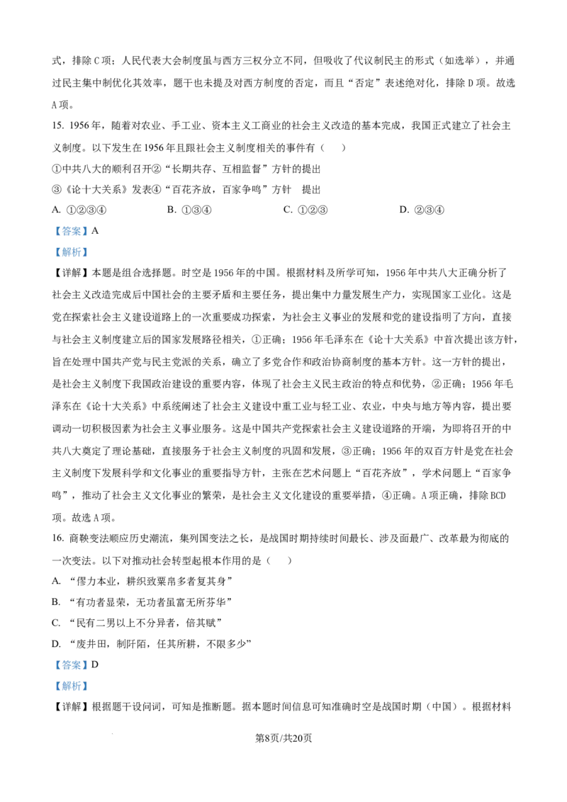 精品解析：内蒙古自治区通辽市第一中学2025-2026学年高二上学期第一次月考历史试题（解析版）_2025年10月高二试卷_251012内蒙古通辽市第一中学2025-2026学年高二上学期第一次月考