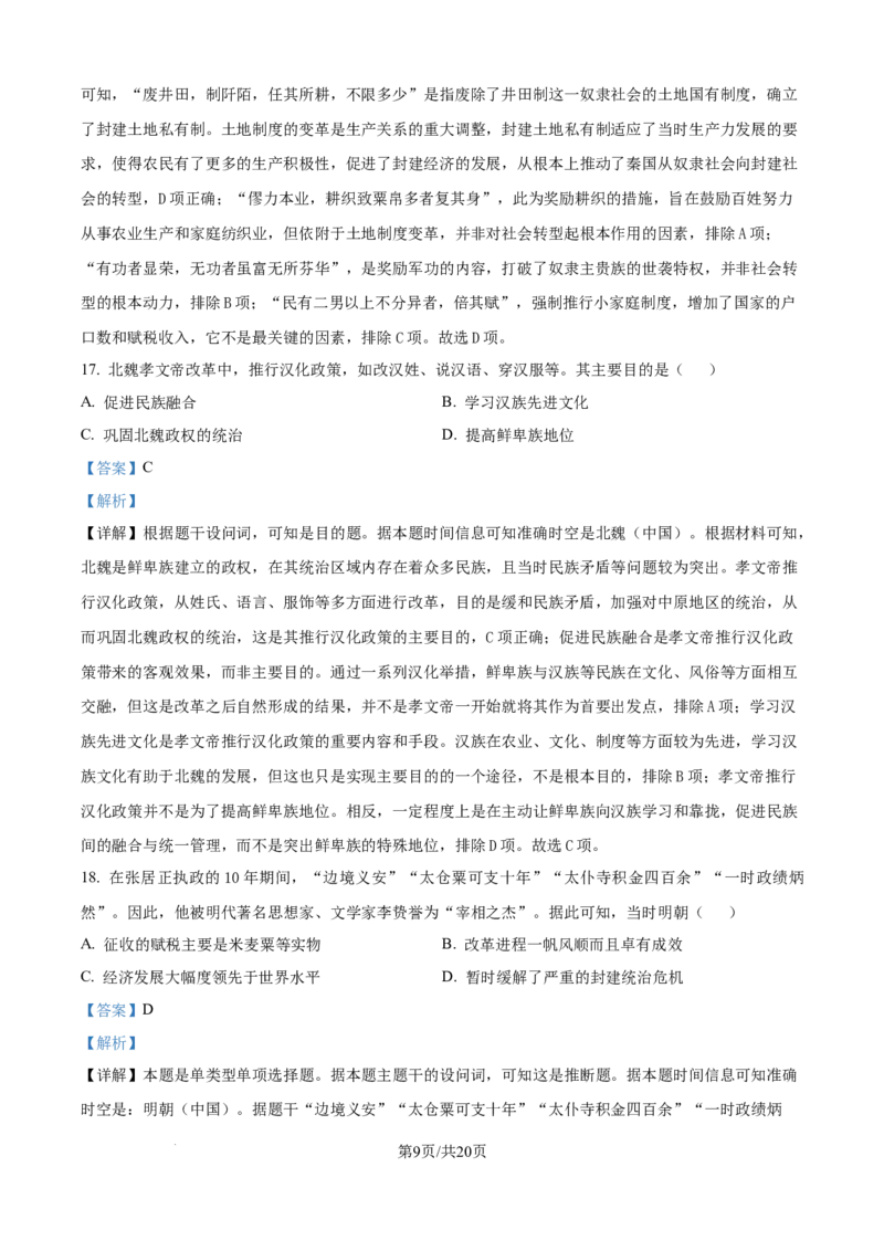 精品解析：内蒙古自治区通辽市第一中学2025-2026学年高二上学期第一次月考历史试题（解析版）_2025年10月高二试卷_251012内蒙古通辽市第一中学2025-2026学年高二上学期第一次月考