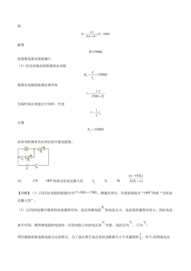 湖北省武汉市第二中学2025-2026学年高二上学期9月月考物理试卷（含解析）_2025年10月高二试卷_251011湖北省武汉市第二中学2025-2026学年高二上学期9月月考