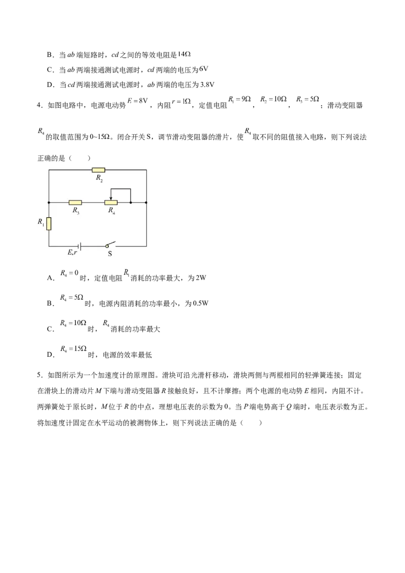 湖北省武汉市第二中学2025-2026学年高二上学期9月月考物理试卷（含解析）_2025年10月高二试卷_251011湖北省武汉市第二中学2025-2026学年高二上学期9月月考